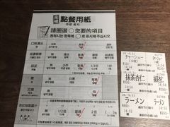 菜单-一蘭拉面(新宿中央东口店)