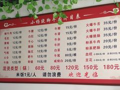 菜单-小杨翘脚牛肉