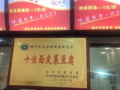 -张明富面皮店(东大街店)