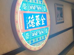 -北京全聚德(西客站店)
