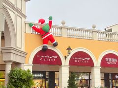 -佛罗伦萨小镇广佛名品奥特莱斯(疏港路店)