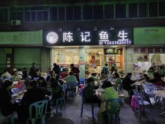 -官塘陈记鱼生·潮汕砂锅粥·牛肉火锅(潮枫路总店)