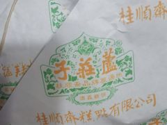 -桂顺斋(西花市店)