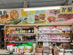 -赵府街副食店