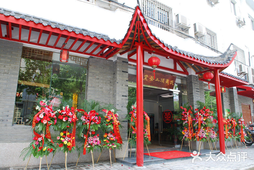 武夷顶上茶馆门面图片 - 第1张