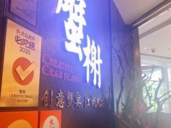 -蟹榭·本帮江浙菜·蟹宴(五角场合生汇商场店)