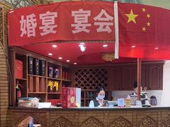 -伊带伊路新疆美食府(呼家楼店)