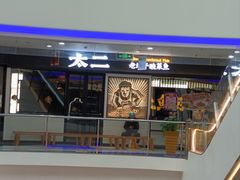 -太二酸菜鱼(中山龙之梦店)