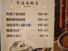 -宁波汤团店(外滩店)