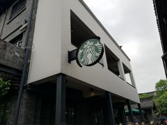 门面-星巴克臻选(成都宽窄巷子店)