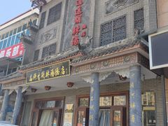 门面-逍遥镇高群生胡辣汤