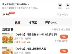 -方中山胡辣汤(成都首店)