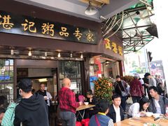 -伍湛记 · 广州老字号(龙津中路店)