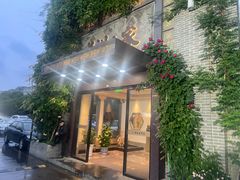 -苏州人家·精致苏帮菜(斜塘店)