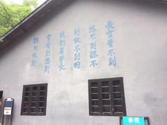 -渣滓洞