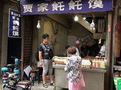 门面-贾家饦饦馍(回民街店)