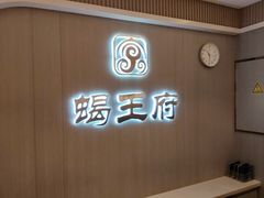-蝎王府羊蝎子(天通苑店)