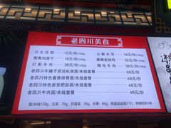 -老四川(T3航站楼F指廊店)