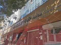 门面-大陈鸿源牛肉馆(大陈总店)
