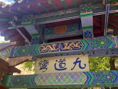 -青岩寺风景区