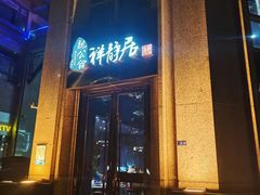门面-魏公馆(昆太路店)