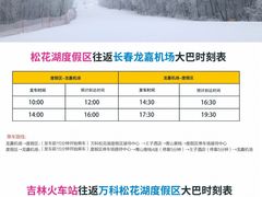 -中旅松花湖滑雪场
