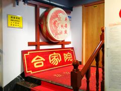 -合家院饭庄(榆关道店)