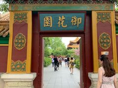 -横店影视城明清宫苑园区