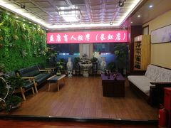 -益康盲人推拿按摩(长虹店)