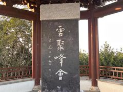 -杭州半山国家森林公园