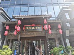 -陈麻婆豆腐总店