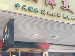 -甜津美