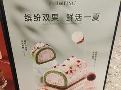 -the Roll'ING手作瑞士卷专门店(卓悦中心店)