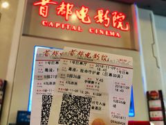 -首都电影院(天津店 中国巨幕)