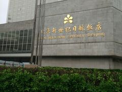 -北京新世纪饭店(动物园地铁站店)
