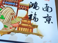 -鸿福面馆·非物质文化遗产(活力源店)