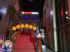 -通海俄式烧烤(下瓦房店)