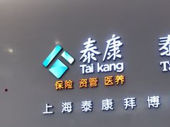-泰康拜博口腔(松江印象城臻尔店)