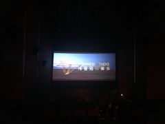 -中影国际影城(东方新天地CINITY店)