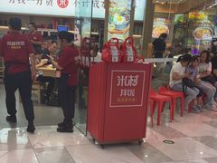 -米村拌饭(李沧松乐汀店)