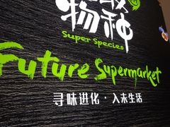 -超级物种·波龙工坊(国贸店)