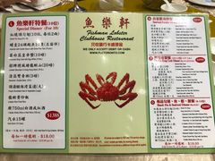 菜单-鱼乐轩海鲜专门店