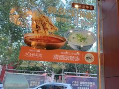 -老雒阳面馆·水席·洛阳菜(纱厂路店)