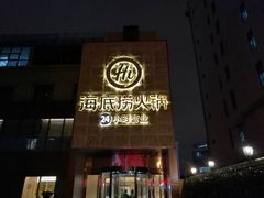 -海底捞火锅(吴中路店)