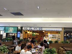 等位区-状元水饺(成都SM广场店)