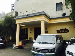 门面-老洋房花园饭店(绍兴路店)