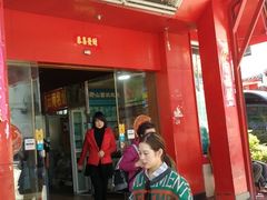 门面-东巴谷野生菌火锅餐厅