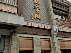 门面-马凯餐厅(地安门店)