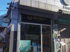 门面-老梦面包 CHEZMOREL(三源里店)