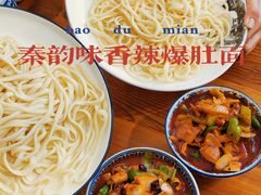 -秦韵味香辣爆肚面(钟楼店)